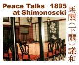 Drafting the Treaty of Shimonoseki